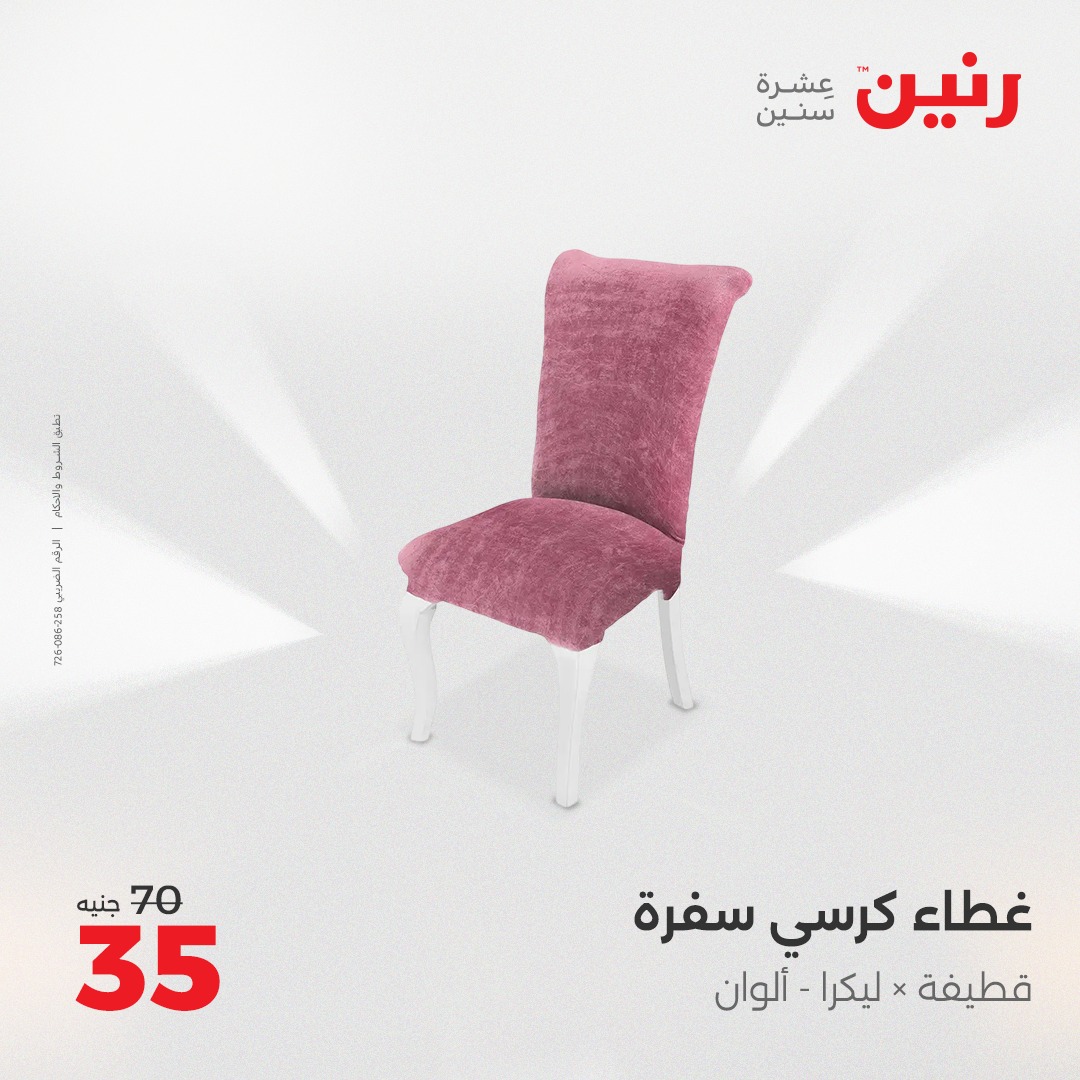 raneen offers from 16may to 16may 2025 عروض رنين من 16 مايو حتى 16 مايو 2025 صفحة رقم 1